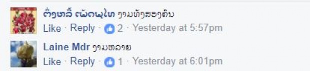 ดังกระฉ่อน!! สื่อลาวตีข่าว ‘อั้ม’ ถ่ายรูปคู่ ‘ลูกน้ำ มิสลาว’ ชาวเน็ตลาวว่าไง?