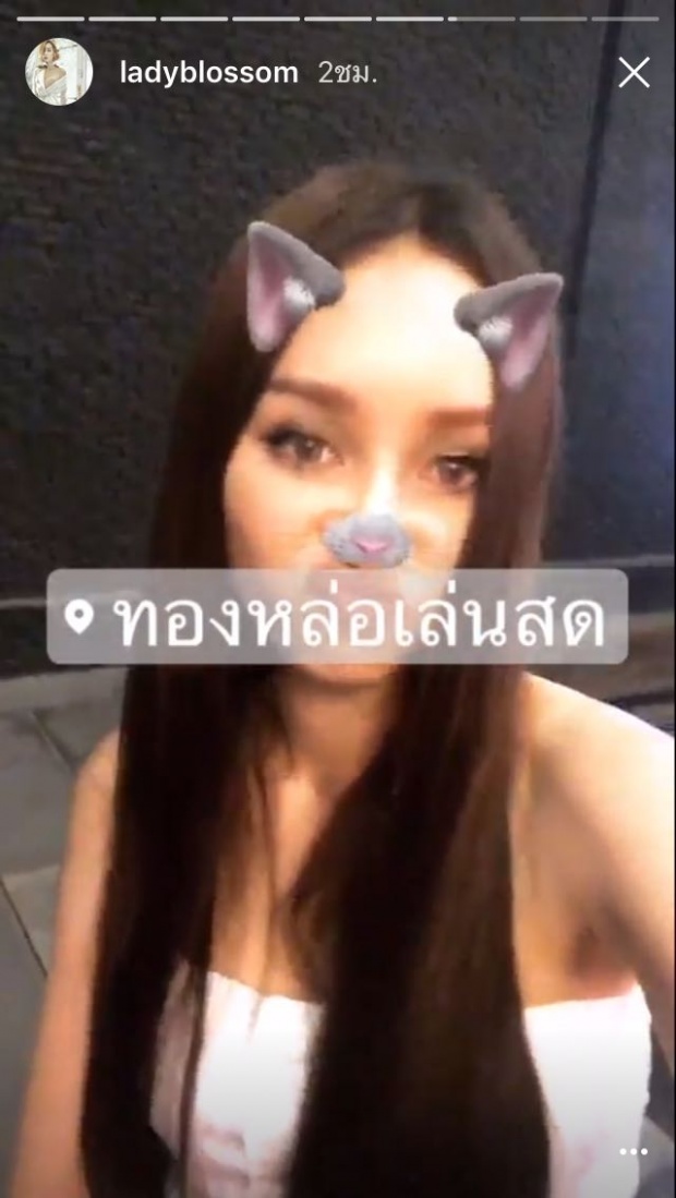 ชาวเน็ตสงสัย น้องเจ้านาย เข้าผับได้หรอ? มีหลักฐานคาไอจี บลอสซั่ม The Face