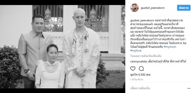 ดาราหนุ่มสุดเศร้า!! “กัสเบล” ดูแลแม่จนวินาทีสุดท้าย สูญเสียครั้งยิ่งใหญ่ชีวิต สุดยื้อมะเร็งลุกลาม!!