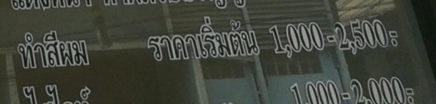 ประสบการณ์ช็อค! เบลล์ นันทิตา ทำสีผมสั้นแต่ถูกเรียกเก็บถึง 2 หมื่น!