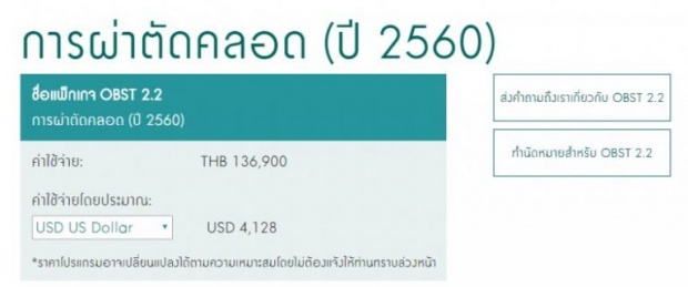 เปิดราคา “ห้องคลอด” สุดหรูของ “ชมพู่ อารยา” ไม่รวยจริง ทำไม่ได้!!!