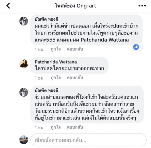 มุขไม่ฮา!! พาเครียด ผกก.ดัง โผล่เม้นผู้บริการช่อง8 ข่าว “พั้นช์-เติ้ล” ถอนตัวละคร