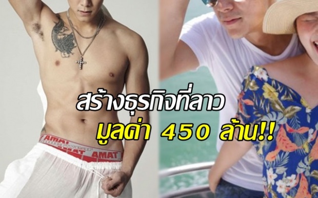 แทบไม่มีใครรู้! พระเอกดังคนนี้ ซุ่มสร้างธุรกิจที่ลาว มูลค่า 450 ล้าน รวยจริงอะไรจริง!