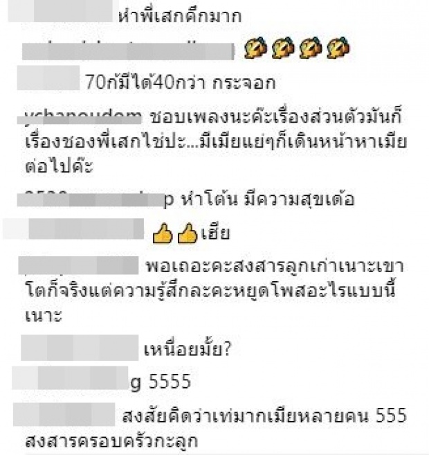 ขี้อวด!!! 40 ยังแจ๋ว เสก โลโซ อวดน้ำยาร็อคลูกดก ...ยังใช้ได้อยู่