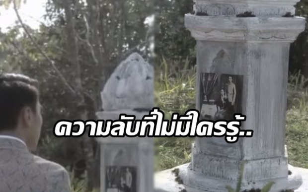 เผยความลับ!! ละคร รากนครา ในฉากหลุมฝังศพ “เจ้าแม้นเมือง” มีความหมายลึกซึ้งแฝงอยู่!!