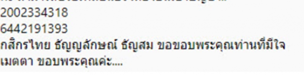 แม่น้องสกาย เผยสถานการณ์ล่าสุด เธอได้ทำอะไรให้เจ้ากรรม นายเวร !!