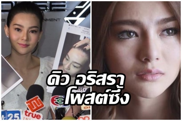 หลังโดนตบ ดิว อริสรา โพสต์ซึ้งทำให้รู้เลยคนรักเธอมากแค่ไหน แม้คนยังไม่ลืมภาพในอดีต