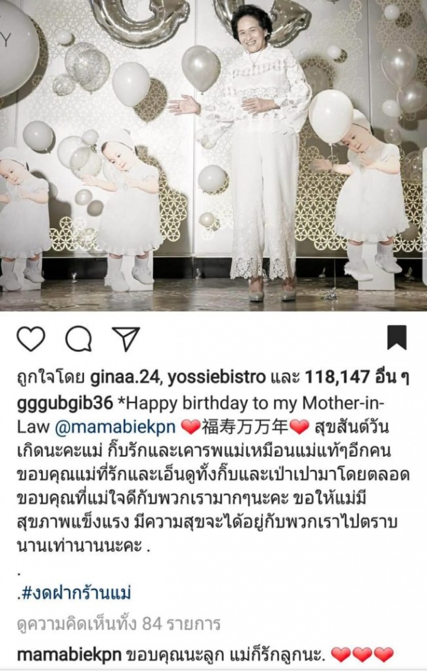 มาดูคำตอบ คุณแม่สามี หลัง ลูกสะใภ้ กุ๊บกิ๊บ โพสต์อวยพรสุดซึ้งในวันเกิด