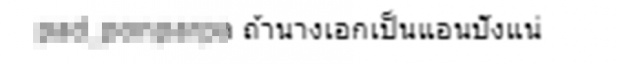  นุ่น วรนุช ลงภาพคู่เคน โปรโมท ระเริงไฟ แต่กลับเจอคอมเม้นท์แบบนี้!