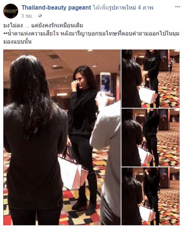 เผยภาพเบื้องหลัง “มารีญา” ยืนปาดน้ำตา ขอโทษที่ตอบคำถามออกไปแบบนั้น!