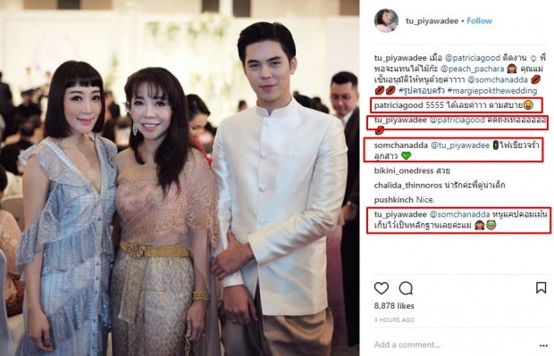 แพทริเซีย รีบตอบกลับทันควัน หลังสาวสวยลงภาพคู่ขอควง พีช พชร ออกงาน 1 วัน