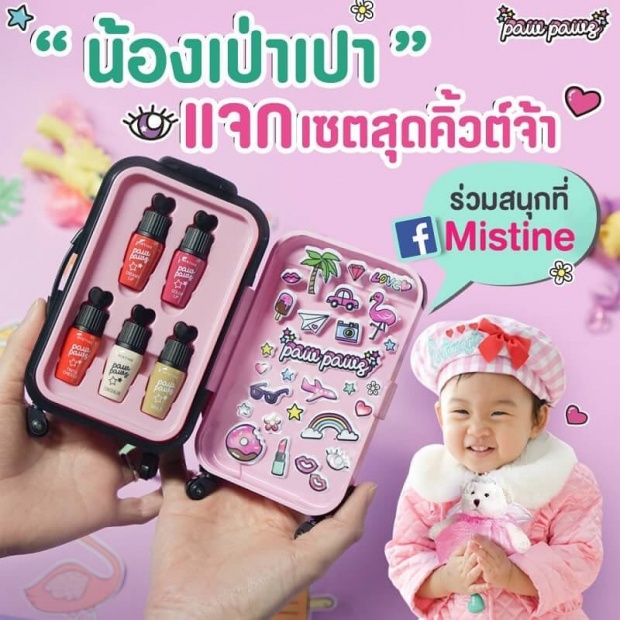 ฮอตสุดๆ!! เมื่อ “เป่าเปา” ได้เป็นพรีเซ็นเตอร์เครื่องสำอางแบรนด์ดังแล้ว!! (มีคลิป)