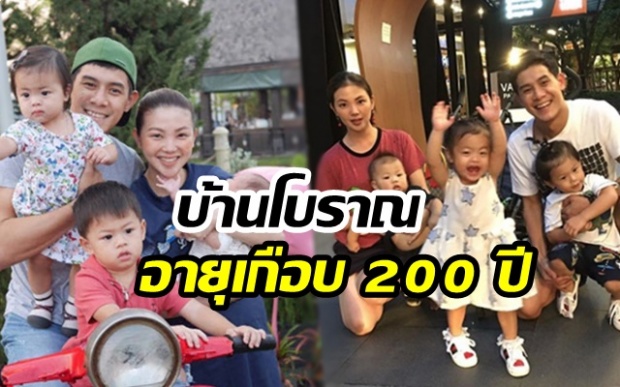 เปิดมรดกสุดล้ำค่า กาย รัชชานนท์ บ้านโบราณอายุเกือบ 200 ปี น้อยคนที่จะได้รู้!?