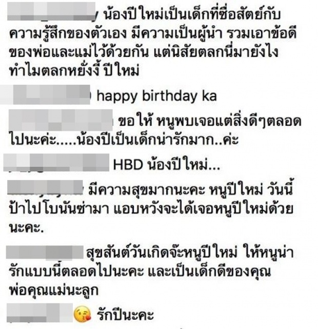 สงกรานต์ อวยพรวันเกิด น้องปีใหม่ ชาวเน็ต บอก ขอให้ปีใหม่เป็นเด็กที่ซื่อสัตย์กับความรู้สึกตัวเอง