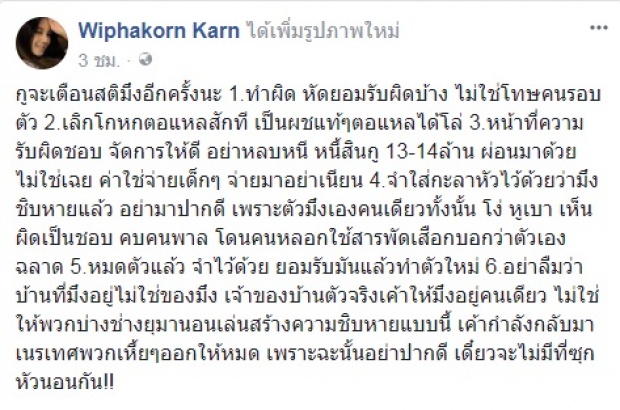 “กานต์” แฉ เสก เป็นหนี้หมดตัว บ้านที่อยู่ก็ไม่ใช่ของมึ-! ระวังเจ้าของบ้านมาเนรเทศ!