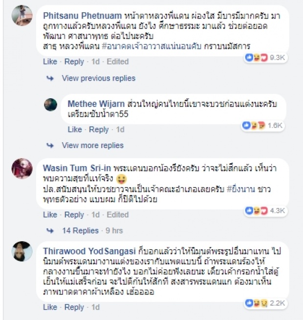 อย่างลั่น..ชายไทยแห่เม้นอนุโมทนาบุญหากพระแดนจะบวชไม่สึก!