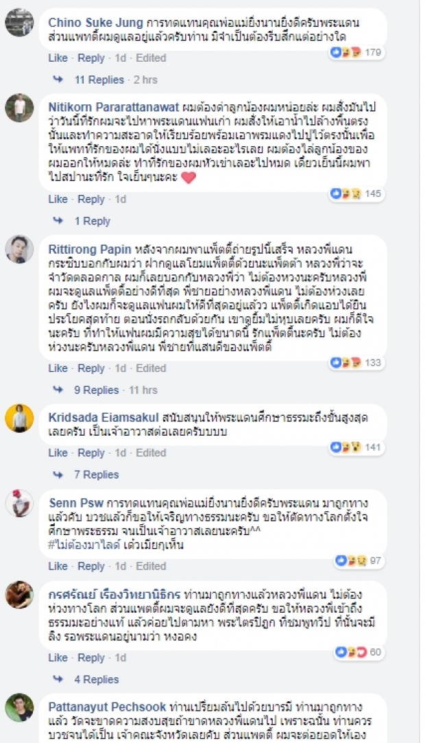 อย่างลั่น..ชายไทยแห่เม้นอนุโมทนาบุญหากพระแดนจะบวชไม่สึก!