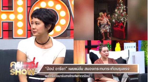 “ป๊อป อารียา” เปิดหัวใจ!! คุณหมอแฟนหนุ่มขอแต่งงาน หัวอกลูกเห็นแม่ค่อยๆไป!!? (มีคลิป)