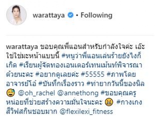 แอนร้ายนอกจอ? “จุ๋ย” แซว “แอน” กลางไอจี เล่นร้ายยังไงก็เกิด!!!