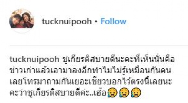 ชาวเน็ตหน้าหงาย!!? “ตั๊ก ศิริพร” เคลียร์ชัด!! หลัง “นุ้ย เชิญยิ้ม” นอนป่วยเป็นอัมพฤกษ์