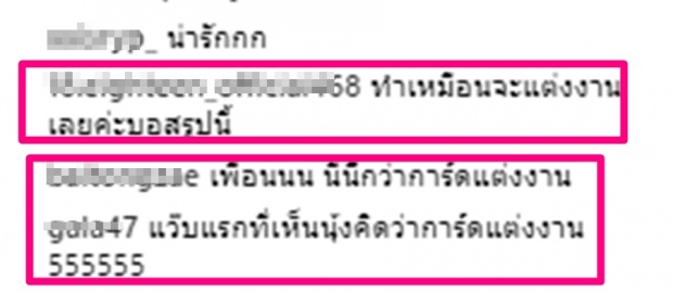 แตกตื่น! ถามกันสนั่น แต้วร่อนการ์ดวิวาห์ แต่งต้นฟ้าแล่บ!!?