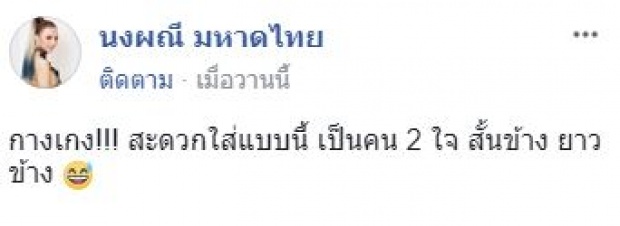 เมื่อได้เห็นชุดไลฟ์สดของ “จ๊ะ อาร์สยาม” ท่อนบนที่ว่าพีคแล้ว เจอท่อนล่างเข้าไปถึงกับขยี้ตาพัง!!?