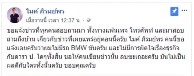 ลือแรง! ลูกทุ่งดัง‘ไมค์ ภิรมย์พร’โดนรถหรูพุ่งชนเจ็บปางตาย ทำแฟนเพลงเป็นห่วง