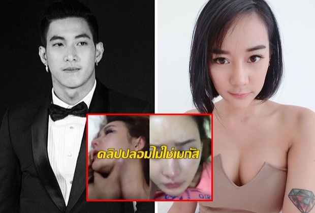 คลิปหลุดอ้างเป็น เมกัสหวานใจโตโน่ ว่อน เจ้าตัวแจ้งความ!!