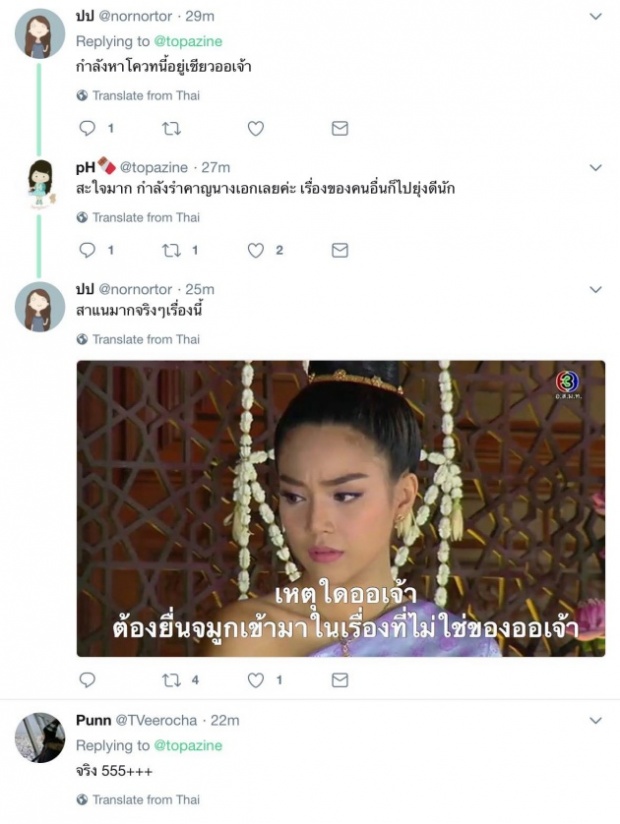 เปิดคำด่าแบบกุลสตรีของ แม่หญิงจันทร์วาด ฟังแล้วเสียดแทงไปถึงขั้วหัวใจ!