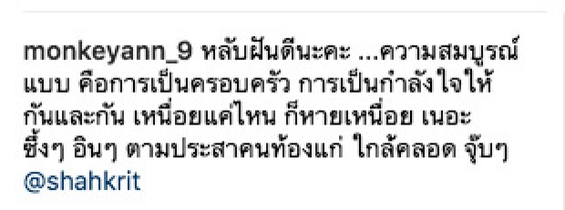 แอน ภรรยา ชาคริต โพสต์ถึงครอบครัว ตามประสาคนท้องแก่ ใกล้คลอด น้องโพธิ์ ในไม่กี่วันนี้