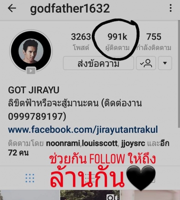 แฟนคลับขอความร่วมมือ! หลังเห็น ก๊อต จิรายุ ฮอตไม่หยุด  ยอดติดตามไอจีสูงเฉียดล้าน!