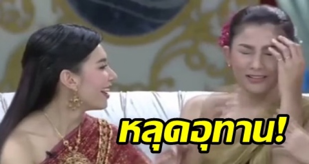 หวงแร๊งงงง! เบลล่า ถึงกับหลุดอุทาน หลัง นุ่น รมิดา เผยว่าชอบ พี่เวียร์!