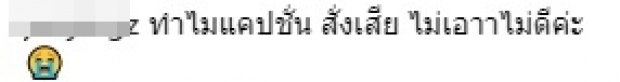 ปิ่น เก็จมณี โดนชาวเน็ตทักแรง! แคปชั่นส่ง3เจ้า กลับไปเรียนต่อ ลั่น ให้รีบเปลี่ยน คนไทยเขาถือ!