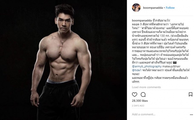 สามีหายหน้าไปนานจนคนถาม!! “บุ๋ม ปนัดดา” เผยแล้ว 9 สัปดาห์ “เอก” ไปไหน?