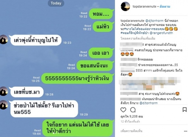 เผยแช็ตไลน์ ‘ต้นหอม’ โอนเงิน 1 แสนบาท ให้ทันที หลัง ‘ท็อป’ ขอเอาไปทำสิ่งนี้!