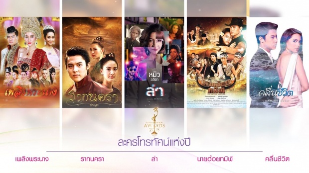 มาแล้ว!! โผผู้เข้าชิง รางวัลไนน์เอ็นเตอร์เทน อวอร์ด 2018