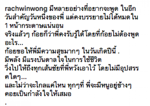 เผยของขวัญที่พ่อ-แม่ พี่ตูน ให้ในวันเกิด พร้อมหน้าสด ก้อย รัชวิน กับคำอวยพรนี้!?