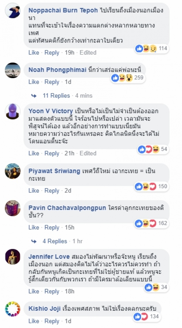 ดราม่าถล่ม! เจ้าขุน หลังอัดคลิปนี้ ลั่น เหยียดเพศ ล้อเลียนกะเทย!?