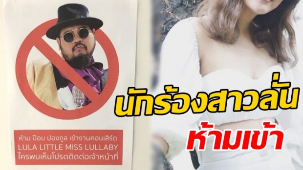 เอ๊ะยังไง? นักร้องสาวดังประกาศลั่น ห้าม ป๊อป ปองกูล เข้างานคอนเสิร์ตเพื่อนนักร้องแห่คอมเมนต์!