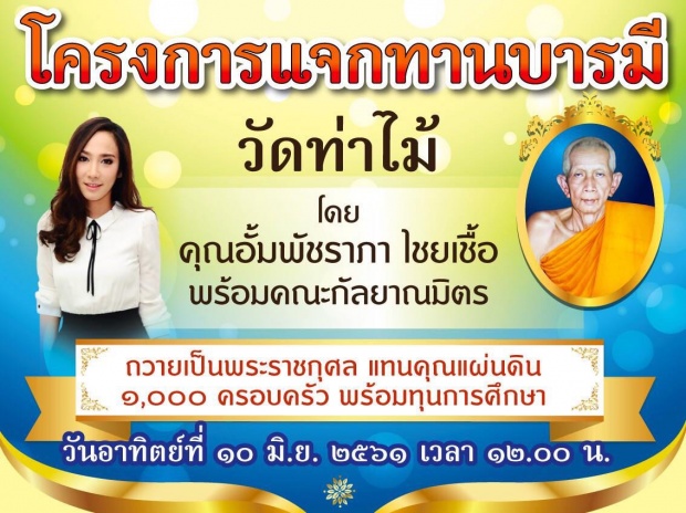 ธรรมดาที่ไหน!? เผยจำนวนเงินในซองที่ อั้ม พัชราภา พร้อมแก๊งเพื่อนซี้ ร่วมแจกให้กับผู้ยากไร้!?