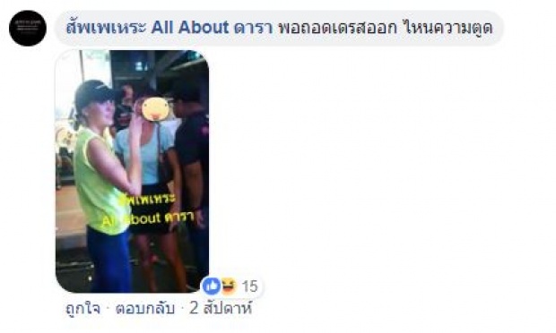 โดนหาเรื่องเฉย! เจนี่ โดนเพจดังขุดภาพมาแฉยับ แถมไม่มีมารยาทอีก?!