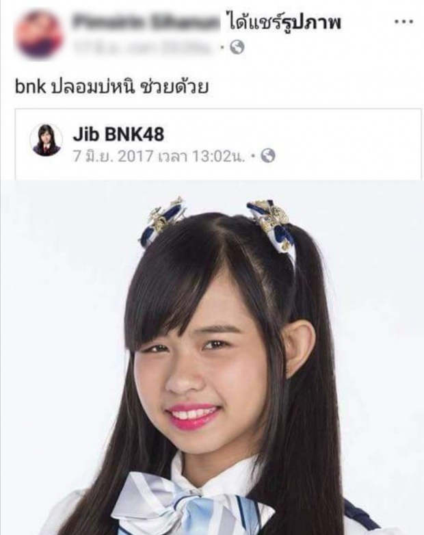 ขอโทษที่หน้าตาไม่ดี..จิ๊บBNK48 โดนแซะหน้าไม่สวย!