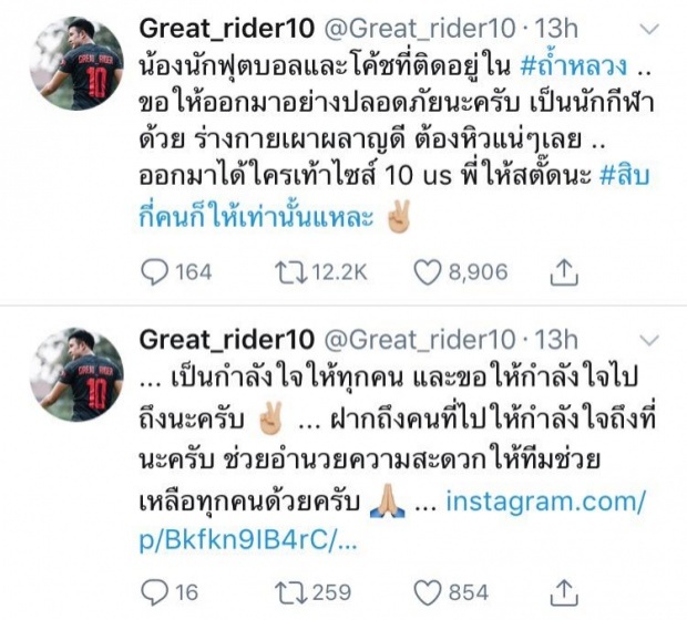 โดนเฉยเลย! พระเอกดัง โดนดราม่า หลังออกมาพูดถึงเด็กๆ #ทีมหมูป่า?!