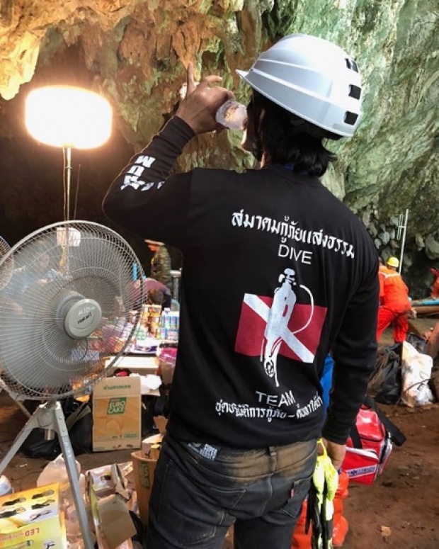 นับถือใจ! ดาราหนุ่มแอบลุยถ้ำหลวง ขอเป็นอีกหนึ่งกำลังช่วย 13 หมูป่า แบบเงียบๆ!