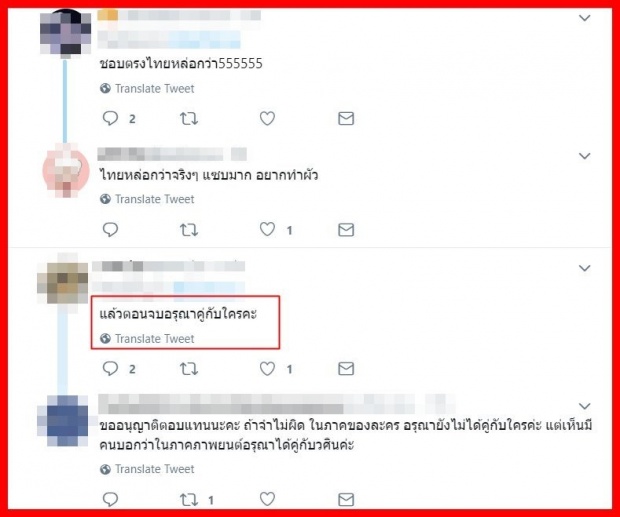 ชาวเน็ตสปอยล์! บทสรุปของ เมีย2018 เวอร์ชันใต้หวัน อรุณา คู่ใคร?! (คลิป)