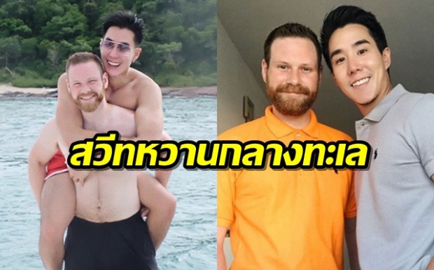 คิดถึงเลยบินมาหาถึงไทย! เขื่อน-เคโอติก โชว์หวานแฟนฝรั่ง