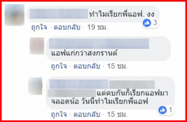 ชาวเน็ตจับได้! คำที่ สงกรานต์ ใช้เรียก แอฟ ทักษอร ในปัจจุบัน ทำไมแปลกๆ? (คลิป)