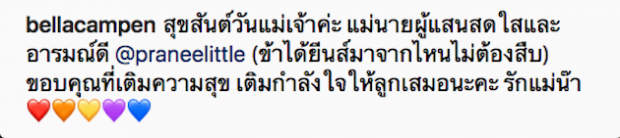 เปิดของขวัญล้ำค่าที่ เบลล่า ราณี มอบให้คุณแม่ในวันแม่แห่งชาติ!