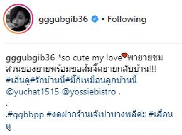 เอ็นดู๊วววว!! “น้องเป่าเปา” จูงมือยาย “จิ๋ม มยุรฉัตร” เดินชมสวน พร้อมขอส้มจี๊ดยายกลับบ้าน!!