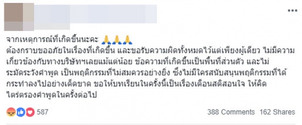 สั่งลงดาบ #พีอาร์ยืนหนึ่ง เหตุพาดพิงพรีเซ็นเตอร์ “เป๊ก ผลิตโชค”